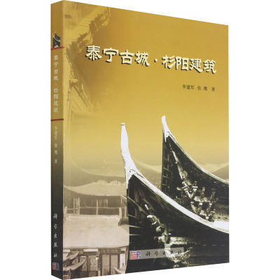 泰宁古城杉阳建筑
