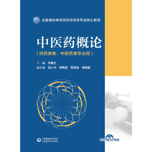正版新书]中医药概论李智红主编9787521432510