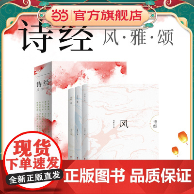全套3册诗经风雅颂青少年版注析插图版 语文课外阅读书籍国学经典传统文化故事书五六年级课外阅读书籍初一二三课外阅读书适