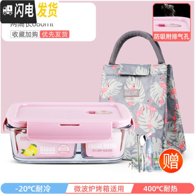 三维工匠上班族玻璃饭盒微波炉加热专用保鲜分隔型保温便当带盖碗套装 莹润粉两隔长680+经典火烈鸟包+餐具