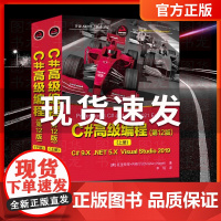 C#高级编程(第12版)(全2册)上下二册 克里斯琴·内格尔 c语言基础程序设计编程书 C#计算机入门自学书籍 程序员c