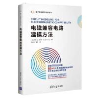正版新书]电磁兼容电路建模方法/电子信息前沿技术丛书(英)伊恩·