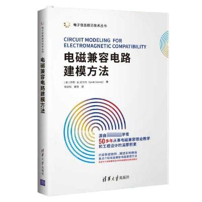 正版新书]电磁兼容电路建模方法/电子信息前沿技术丛书(英)伊恩·