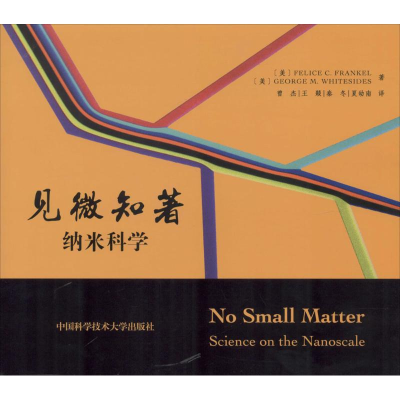 醉染图书见微知著9787312033773