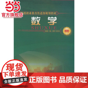 数学(高职)