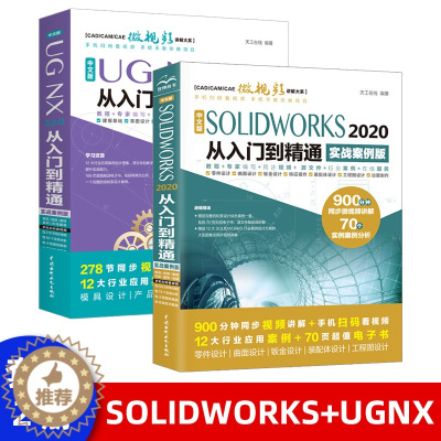 [醉染正版]solidworks教程书籍中文版SOLIDWORKS 2020从入门到精通solidworks机械设计零基