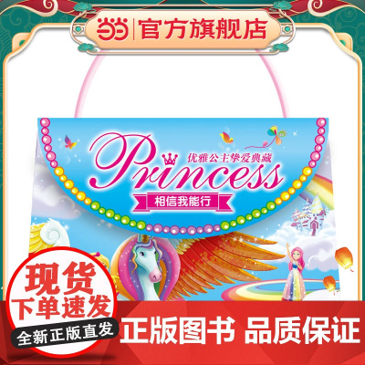 芭比·优雅公主挚爱典藏:相信我能行