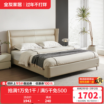 全友家居意式极简皮床卧室家具进口牛皮折耳床屏真皮双人床