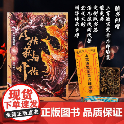 从姑获鸟开始 活儿该著四川文艺出版社 中国武术幻想小说起点中文网网络原创小说男频作品