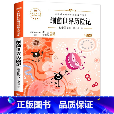 细菌世界历险记 [正版]青铜葵花曹文轩完整版全套5册 宝葫芦的秘密四年级下册阅读课外书必 小英雄雨来巨人的花园海的女儿三