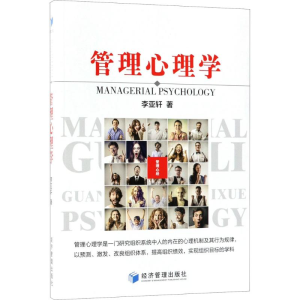 醉染图书管理心理学9787509657096