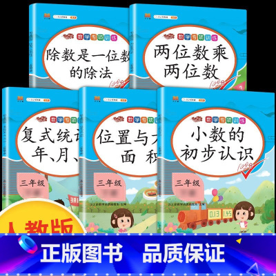 数学专项训练(全5册) 三年级上 [正版]口算题卡口算天天练三年级上册下册三上应用题数学专项训练人教版小学3每天100道