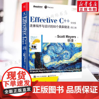 正版 Effective C++改善程序与设计的55个具体做法 第三版中文双色C++语言程序设计教程软件编程开发入门图书