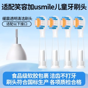 适配笑容加usmile儿童电动牙刷头Q4小恐龙替换头