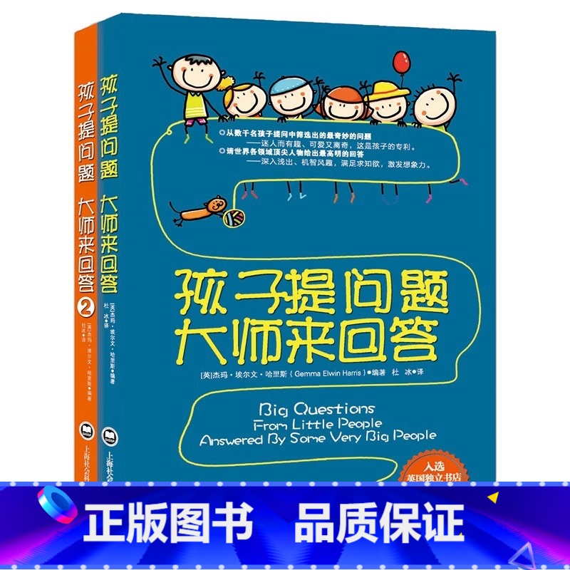 孩子提问题大师来回答1+2 [正版]央视网孩子提问题大师来回答1+2 家庭教育书籍 小学生课外阅读书籍科普读物课外书百科