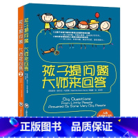 孩子提问题大师来回答1+2 [正版]央视网孩子提问题大师来回答1+2 家庭教育书籍 小学生课外阅读书籍科普读物课外书百科