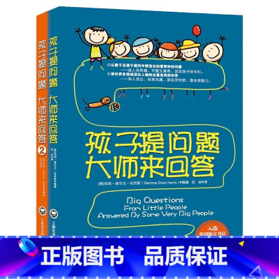 孩子提问题大师来回答1+2 [正版]央视网孩子提问题大师来回答1+2 家庭教育书籍 小学生课外阅读书籍科普读物课外书百科