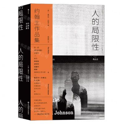 [N]人的局限性(约翰生作品集)-9787541160158