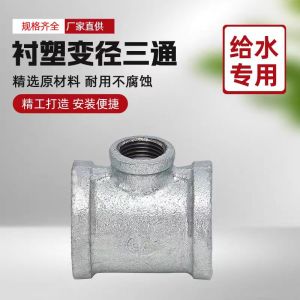 盛京联硕 镀锌衬塑异径内丝三通 DN40×32[1.5寸变1.2寸] 个