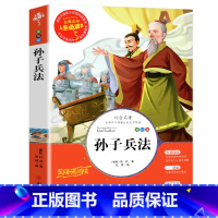 孙子兵法(选3本26元 4本32元 [正版]爱的教育原著原版 三年级四五六年级阅读课外书籍上下册小学生版非老师必读青少年
