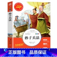 孙子兵法(选3本26元 4本32元 [正版]爱的教育原著原版 三年级四五六年级阅读课外书籍上下册小学生版非老师必读青少年