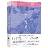 音像人间诗画:天才的唐诗和不老的古画慈怀读书会