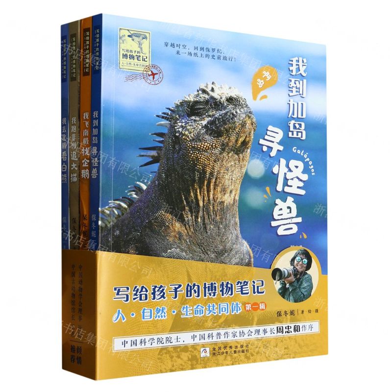 [N]写给孩子的博物笔记(人自然生命共同体第1辑共4册)-9787559729743