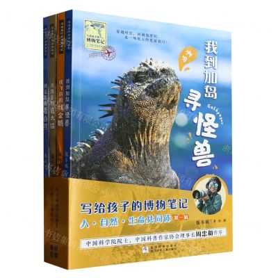 [N]写给孩子的博物笔记(人自然生命共同体第1辑共4册)-9787559729743