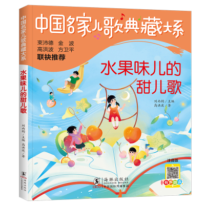 水果味儿的甜儿歌 注音版