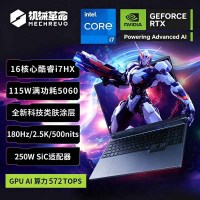 机械革命 旷世X 酷睿i7-14650HX RTX5060 电竞游戏本16+512G笔记本电脑学生