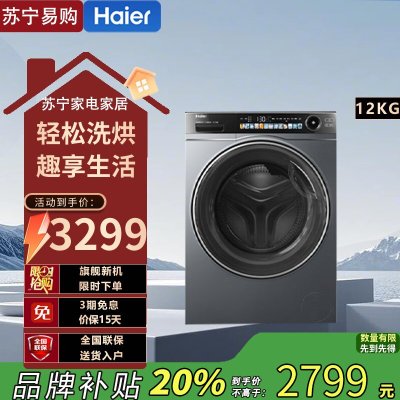 海尔(Haier)XQG120-HLDE569H 超越 12公斤大容量洗烘一体机