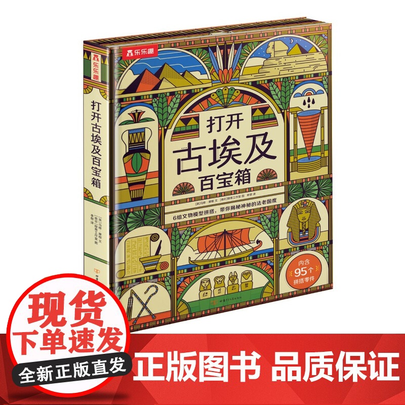 打开古埃及百宝箱 6-9岁 马修·摩根 著 科普百科