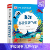 少年儿童百科全书-海洋那些重要的事 [正版]精装大开本海洋那些重要的事 扫码发音 绘本 3-6-9-12岁中小学生儿童海