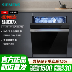 西门子(SIEMENS)[极净魔盒]西门子14套嵌入式智能洗碗机官方全自动除菌SJ43XW33KC