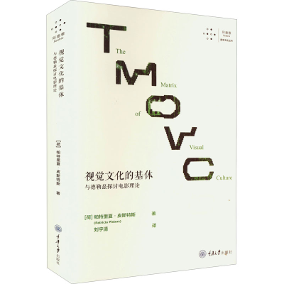醉染图书视觉文化的基体 与德勒兹探讨电影理论9787568931