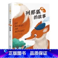 [彩色图案注音版]列那狐的故事 [正版]国际大奖小说注音版全套10册 一年级阅读课外书阅读二三年级课外阅读书籍故事书老师