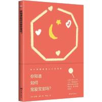 正版新书]你知道如何宠爱宝宝吗?尤利娅·迪邦9787515106311