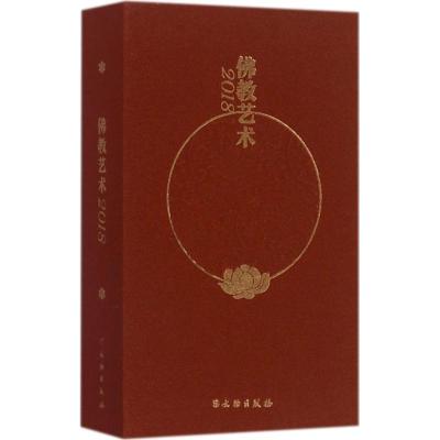 正版新书]佛教艺术2018刘源9787501047802