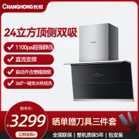 长虹24m³/min强风1100Pa超大静压直流变频超薄机身双灯设计自开合挡烟板吸油烟机CXW-230-L841B
