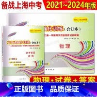 物理 试卷+答案 [正版]2021-2024年中考一模卷领先一步 物理 试卷+参考答案 文化课强化训练 2022 202