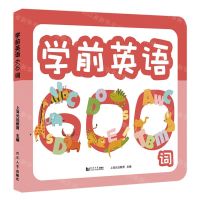 [N]学前英语600词-9787560895437