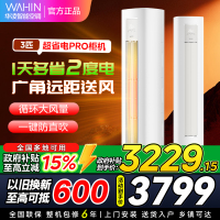 华凌空调KFR-72LW/N8HA1Ⅲ3匹家用空调柜机新一级能效变频冷暖大风口wifi智能自清洁[政府补贴85折]