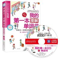 正版新书]学英文要会的2000个单词我识语文教学中心 编著978754