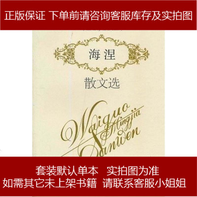 海涅散文选亨里希·海涅9787530654484