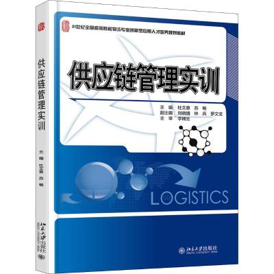 供应链管理实训