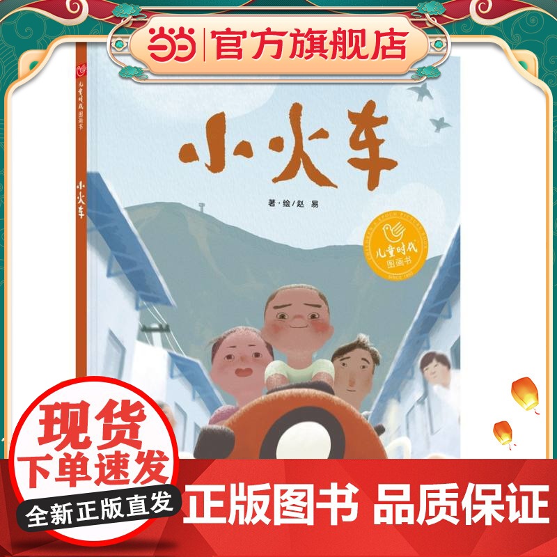 小火车