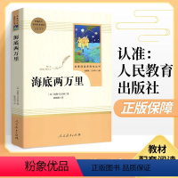[正版]人教版海底两万里骆驼祥子原著人民教育出版社老舍七年级下册读名著初一下课外书初中版语文配套完整版无删减必课外阅读