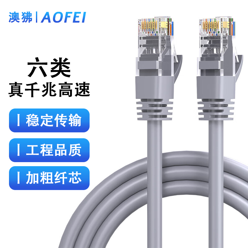 澳狒 六类成品网线 CAT6高速千兆网线 工程/宽带电脑家用连接跳线网线