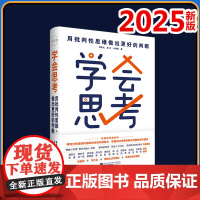 2025新书 学会思考-用批判性思维做出更好的判断 郭兆凡蓝方叶明欣 AI人工智能时代清醒指南 掌握批判性思维学会思考
