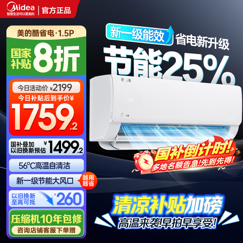 美的(Midea)空调挂机酷省电1.5匹p变频冷暖新一级智能壁挂式客厅卧室大风口节能省电KFR-35GW/N8KS1-1